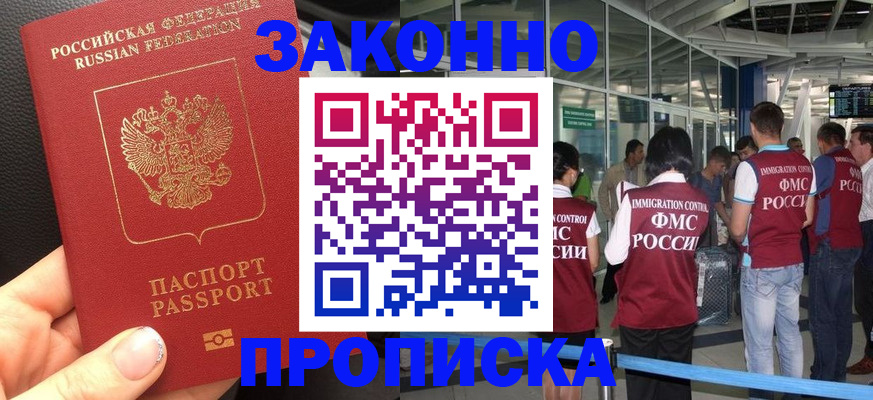 прописка гарантия в Тимашёвске