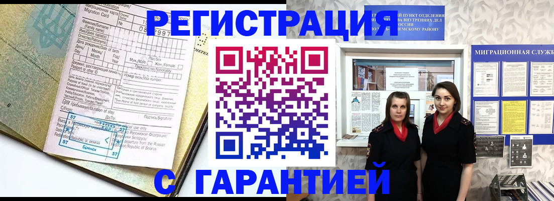 прописка для военкомата в Тимашёвске