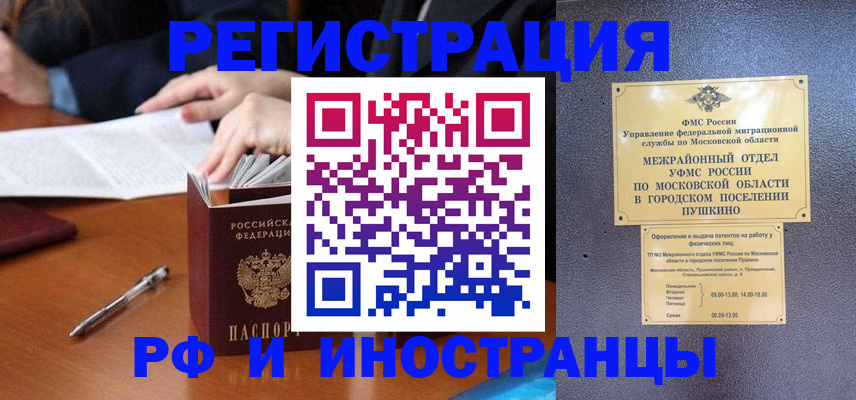 купить прописку в Тимашёвске