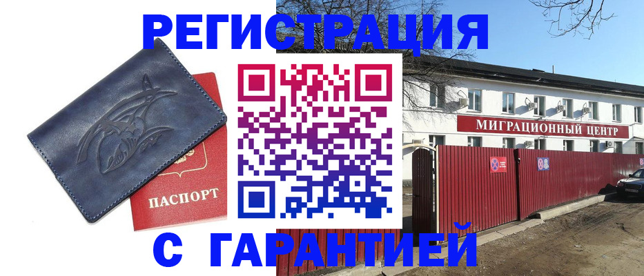 миграционный учет в Тимашёвске