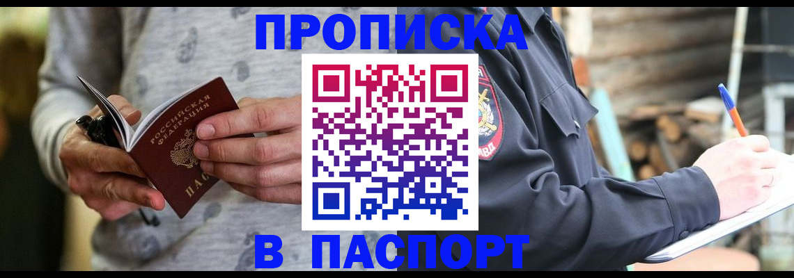 временная регистрация купить в Тимашёвске