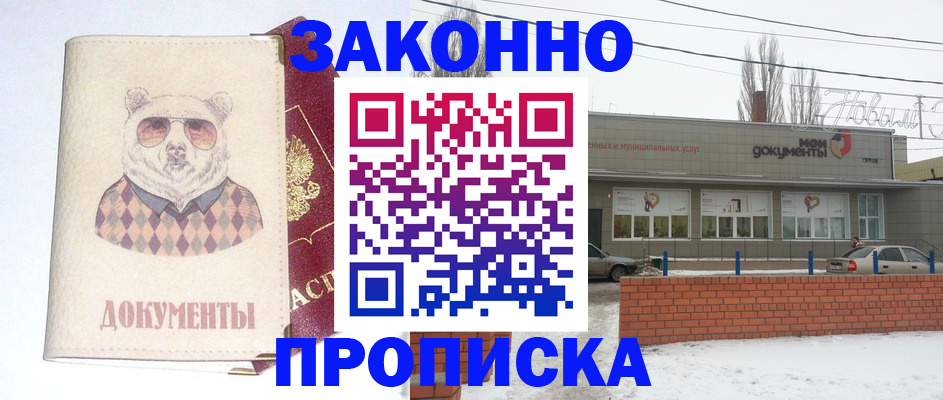 где прописаться в Тимашёвске