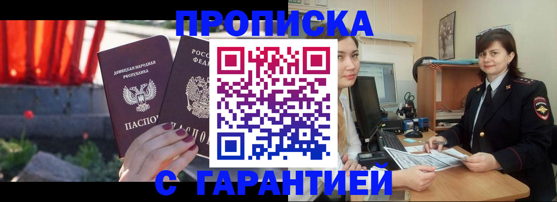 прописка ребенка в Тимашёвске