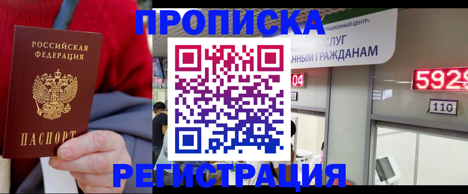 прописка для военкомата в Тимашёвске