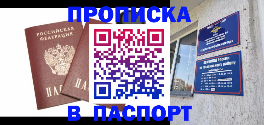 купить прописку в Тимашёвске