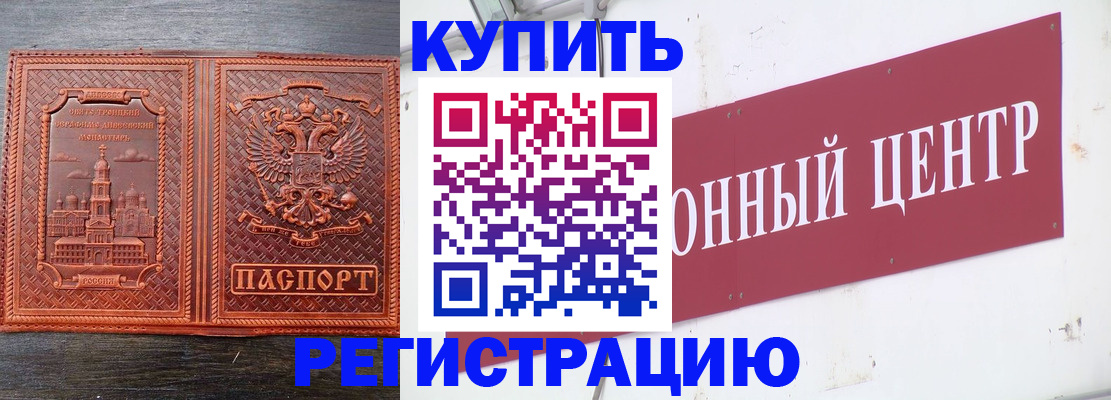 прописка для работы в Тимашёвске