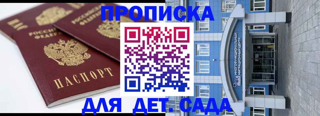 регистрация для дет. сада в Тимашёвске
